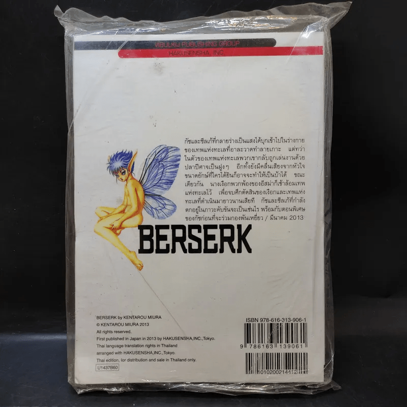 Berserk เล่ม 37 - Kentarou Miura