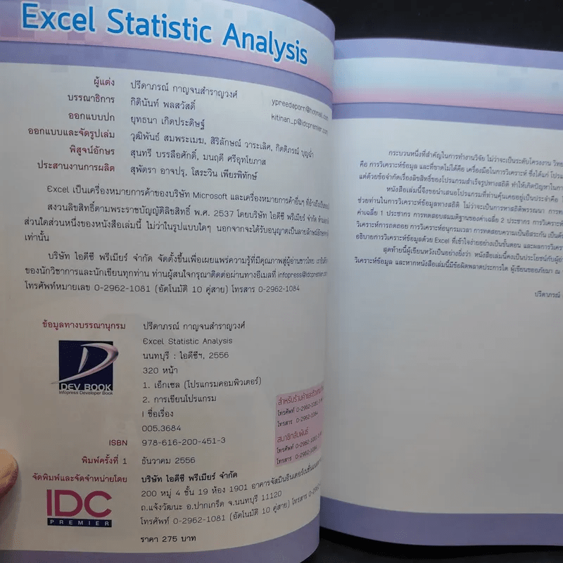 Excel Statistic Analysis