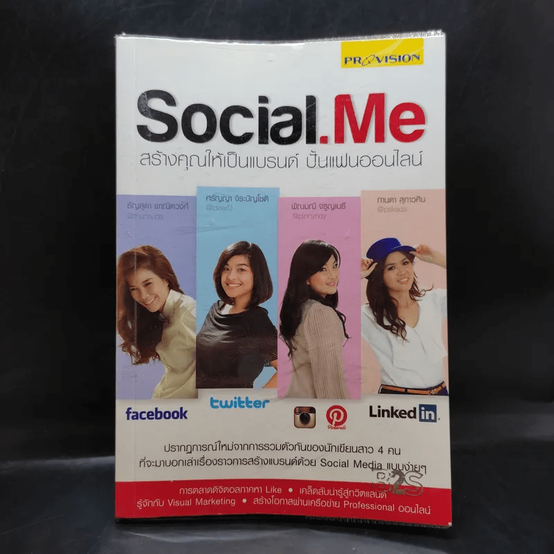 Social.Me สร้างคุณให้เป็นแบรนด์ ปั้นแฟนออนไลน์