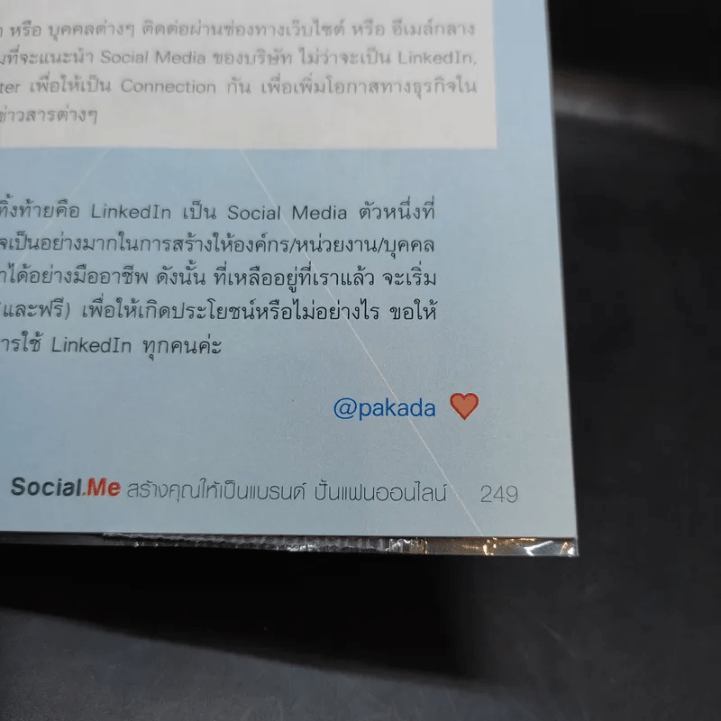 Social.Me สร้างคุณให้เป็นแบรนด์ ปั้นแฟนออนไลน์