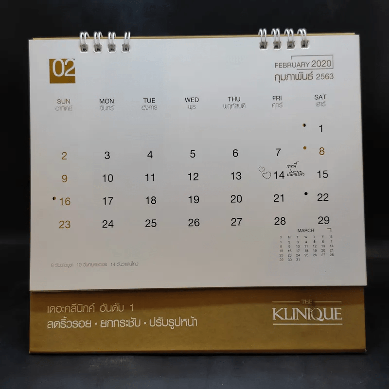 ปฏิทินตั้งโต๊ะ The Klinique 2020 Calendar อั้ม พัชราภา
