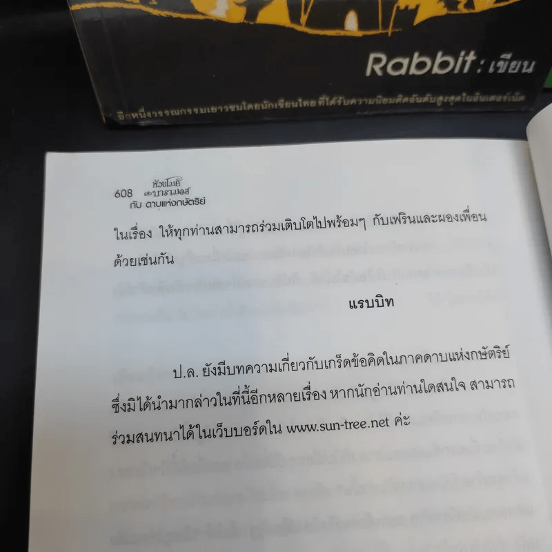 หัวขโมยแห่งบารามอส เล่ม 2-4 - Rabbit