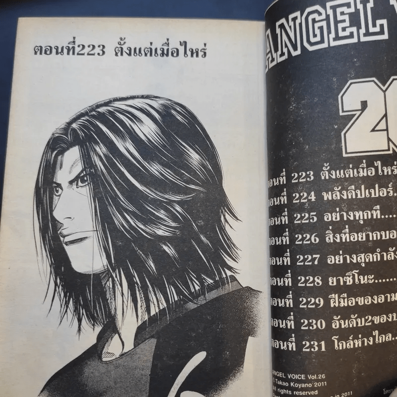 Angel Voice เล่ม 1-26 (ขาดเล่ม 11)