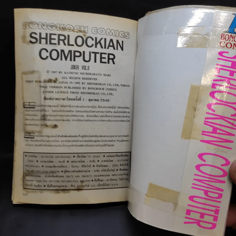 Sherlockian Computer จบในเล่ม
