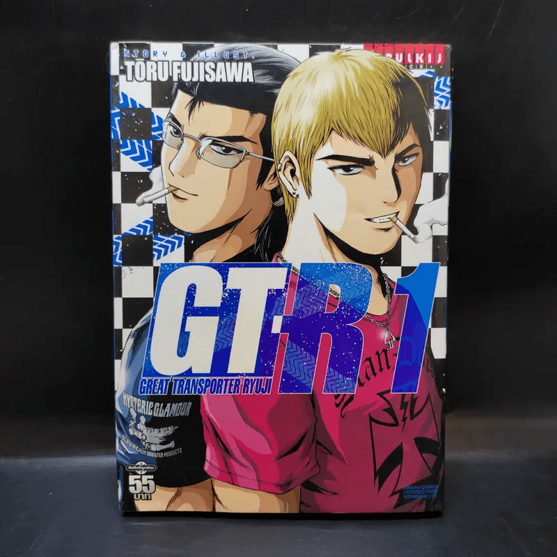 GTR เล่ม 1