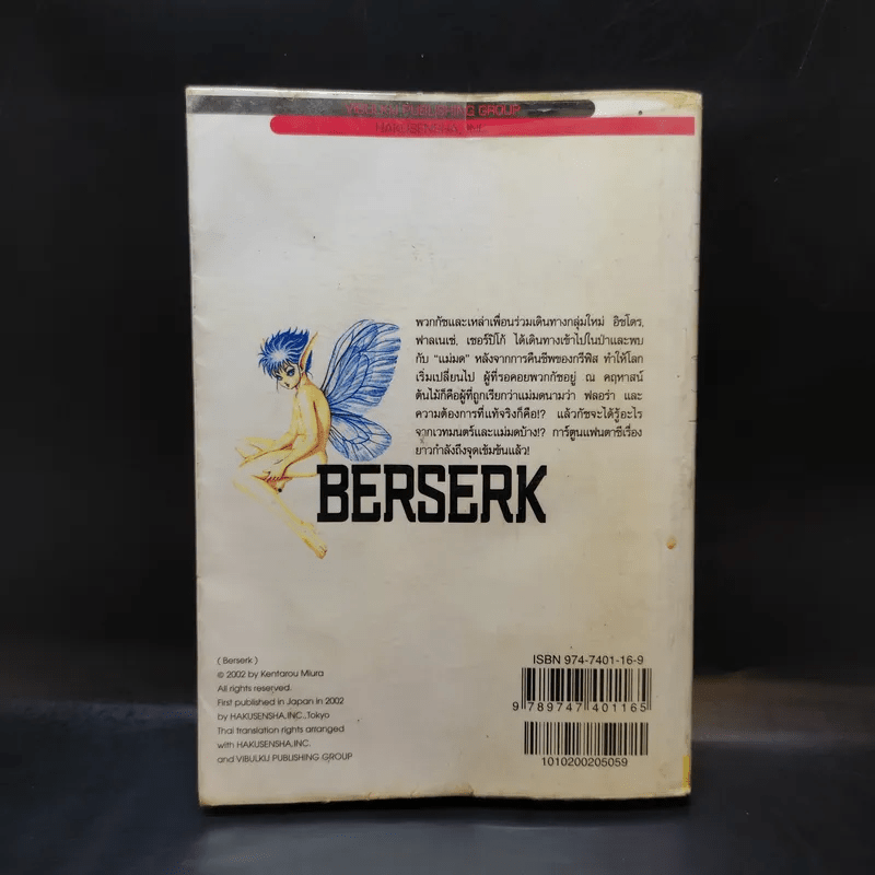 Berserk เล่ม 24
