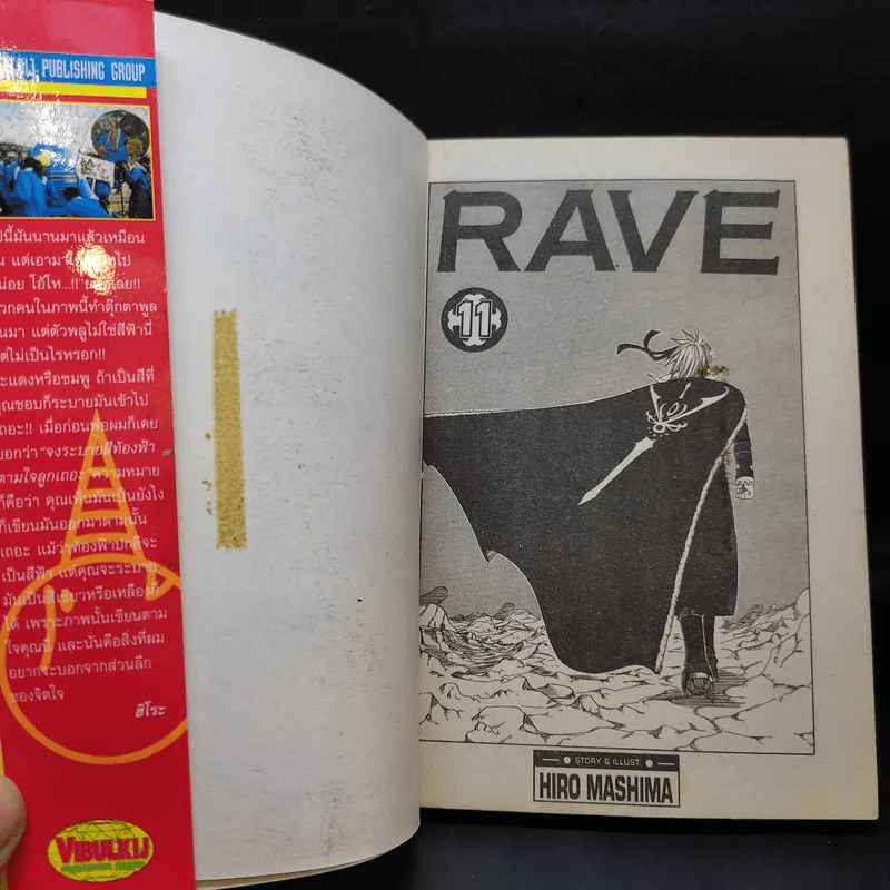 RAVE ผจญภัยเหนือโลก เล่ม 11