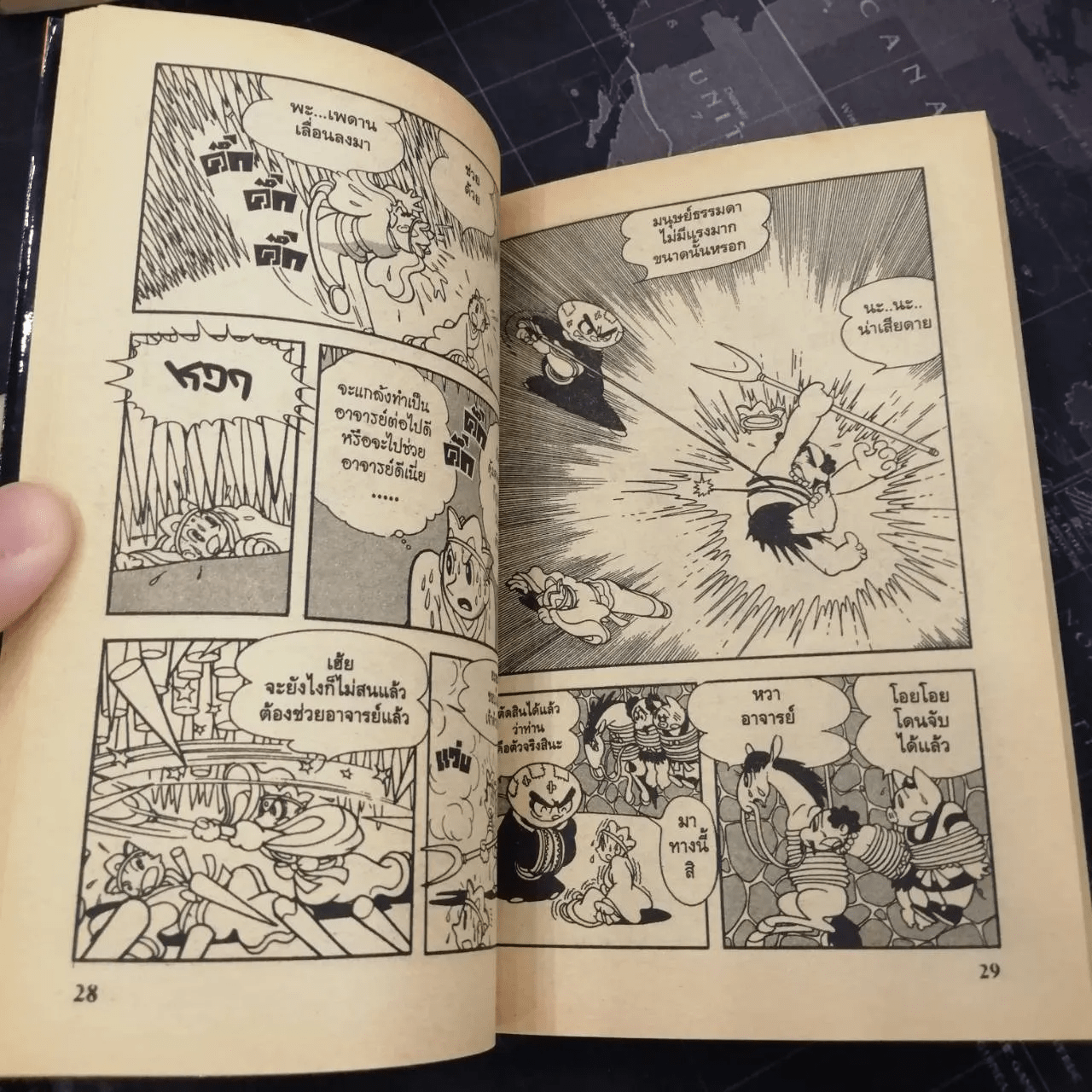 หงอคงผจญภัย 8 เล่มจบ - Osamu Tezuka