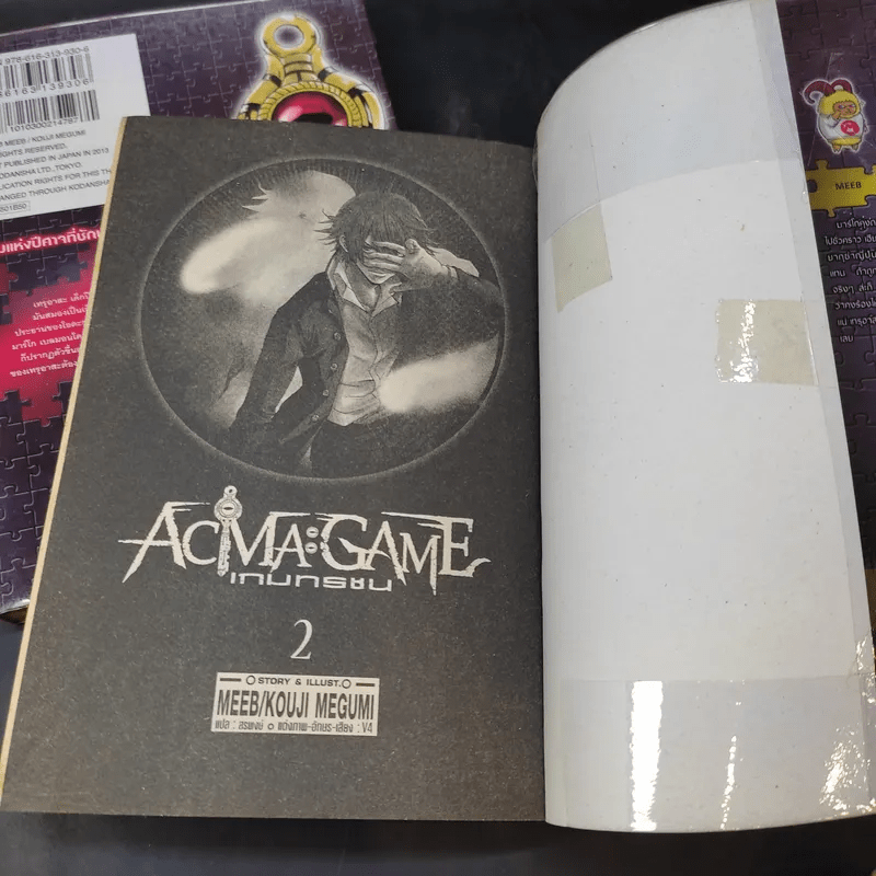 Acma:Game เกมทรชน เล่ม 1-2