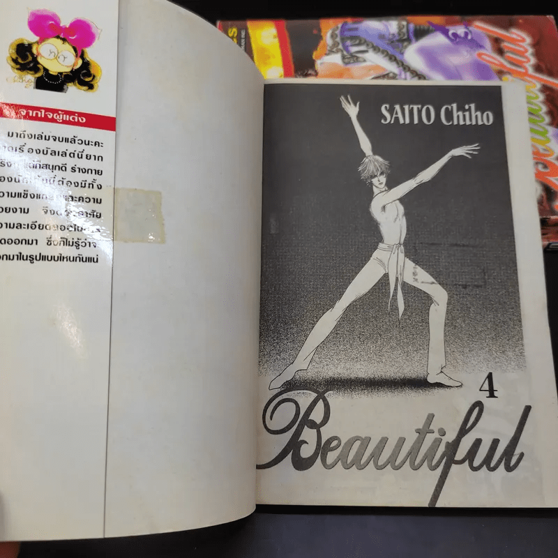 Beautiful 4 เล่มจบ - Saito Chiho