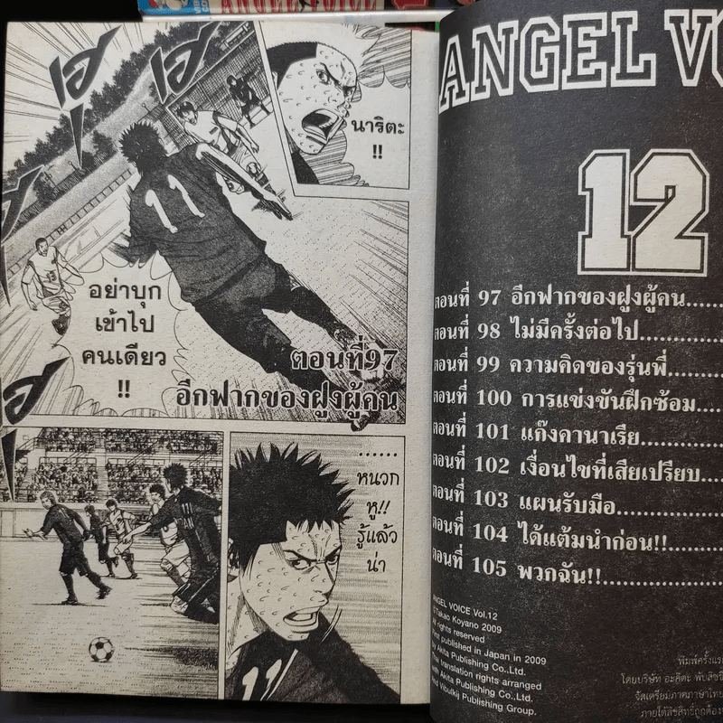 Angel Voice เล่ม 1-12