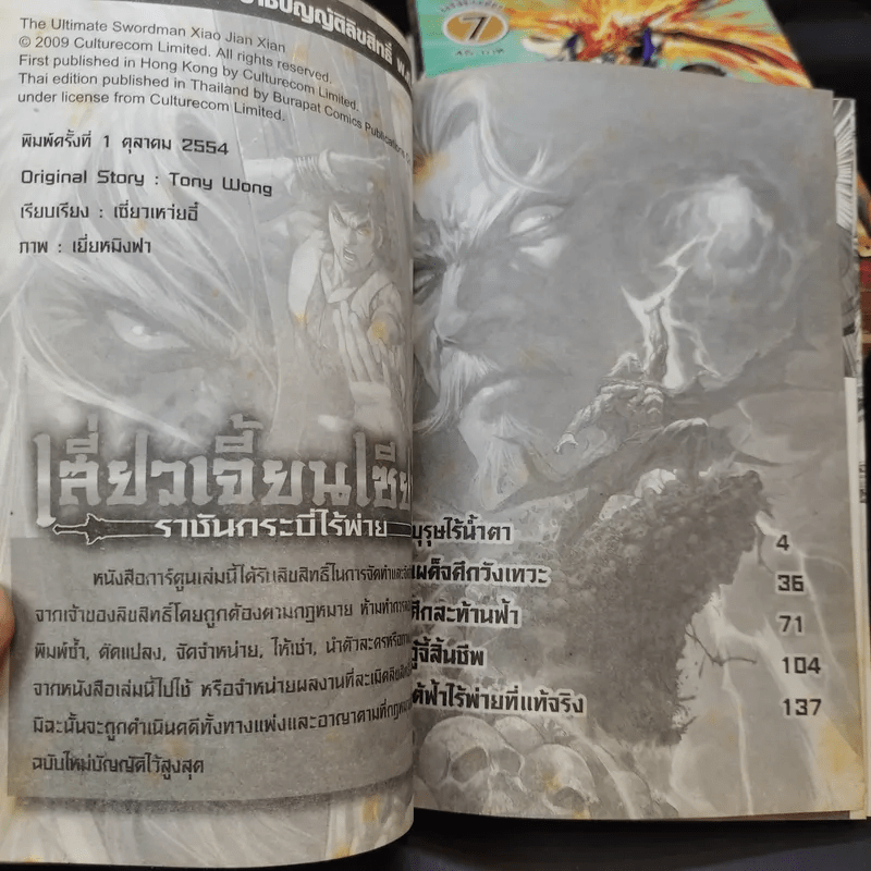 เสี่ยวเจี้ยนเซียน ราชันกระบี่ไร้พ่าย 8 เล่มจบ (ขาดเล่ม 6)