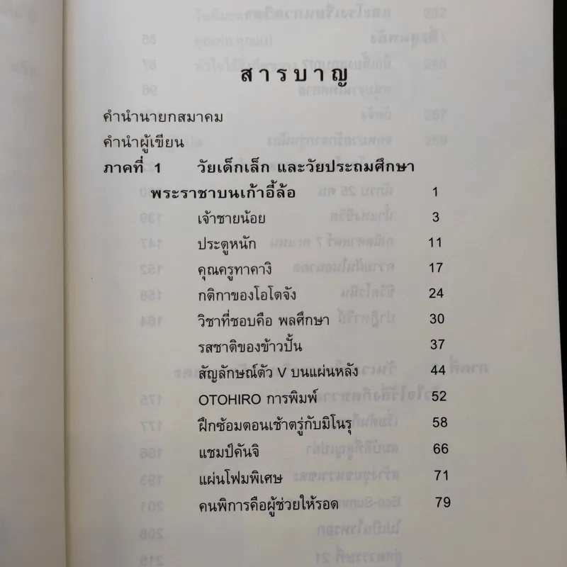 ไม่ครบห้า - โอโตทาดะ