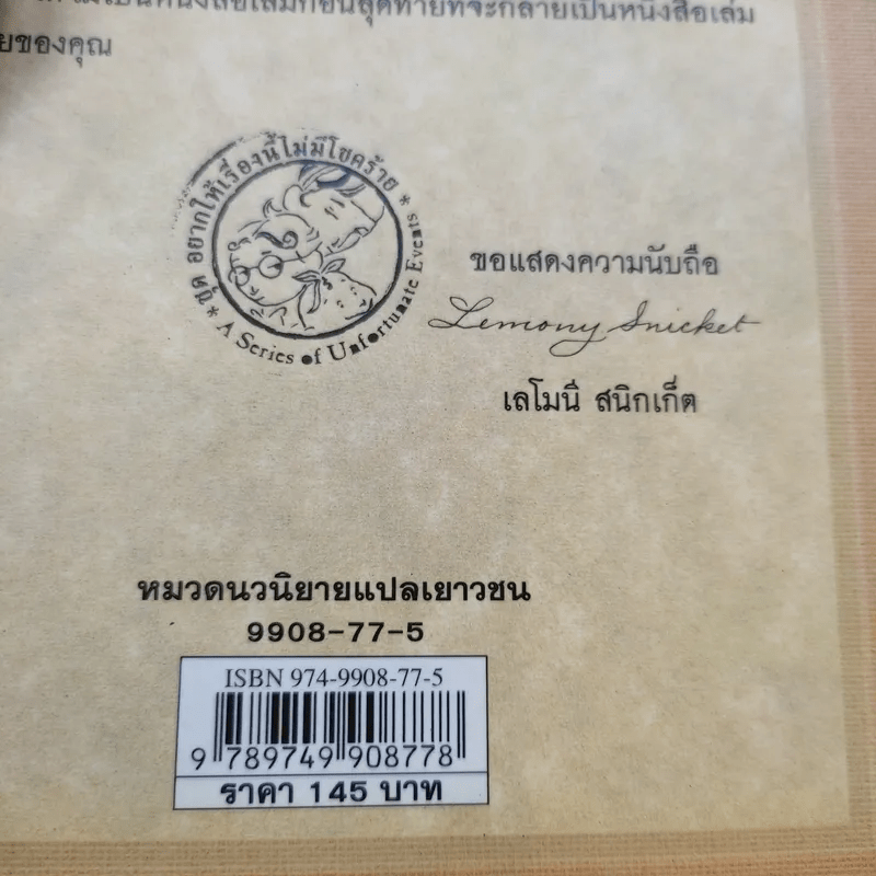 ชุด อยากให้เรื่องนี้ไม่มีโชคร้าย เล่ม 12 หายนะก่อนปิดฉาก