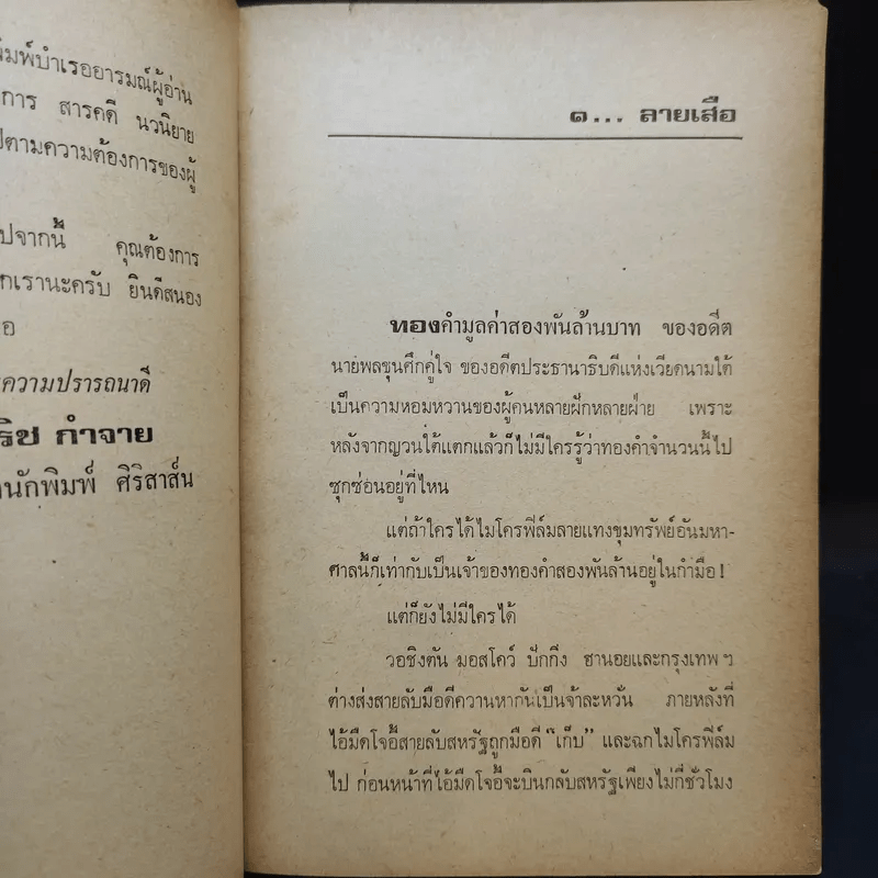 นักฆ่าตาหวาน - ก้อง ฤทธิไกร