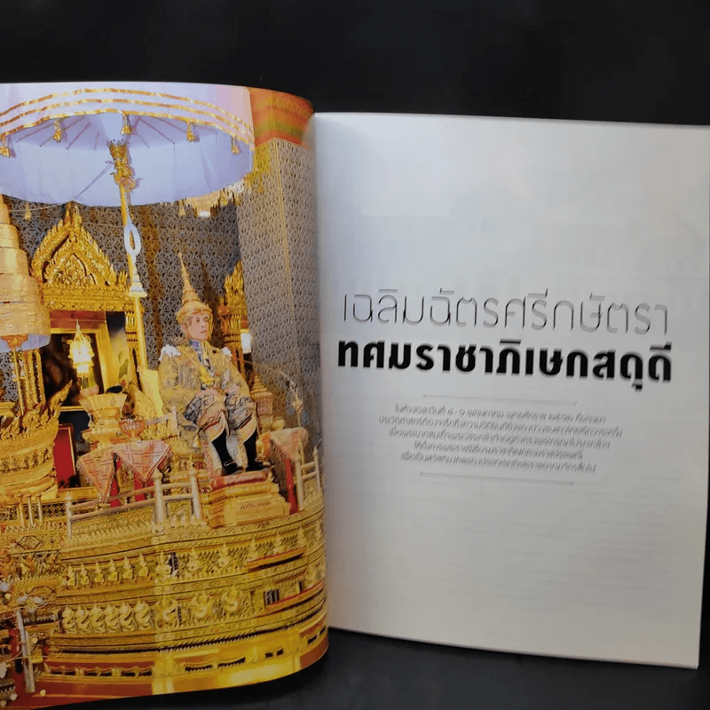 แพรว ปีที่ 40 ฉบับที่ 947 June 2019 ในหลวงร.10