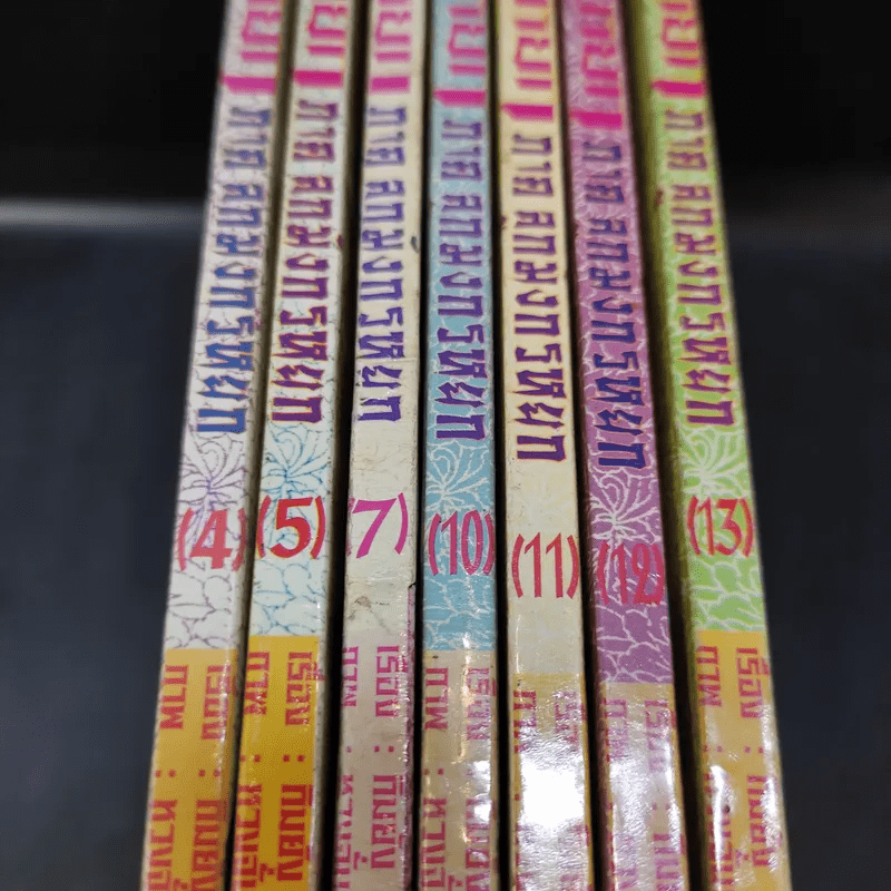 มังกรหยก ภาคลูกมังกรหยก เล่ม 4,5,7,10,11,12,13