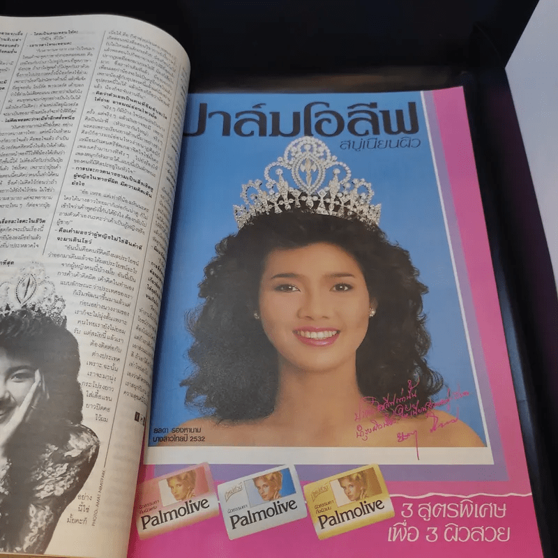 Image Vol.2 No.5 พ.ค.32 นางสาวไทยปี 2532 คุณยลดา รองหานาม