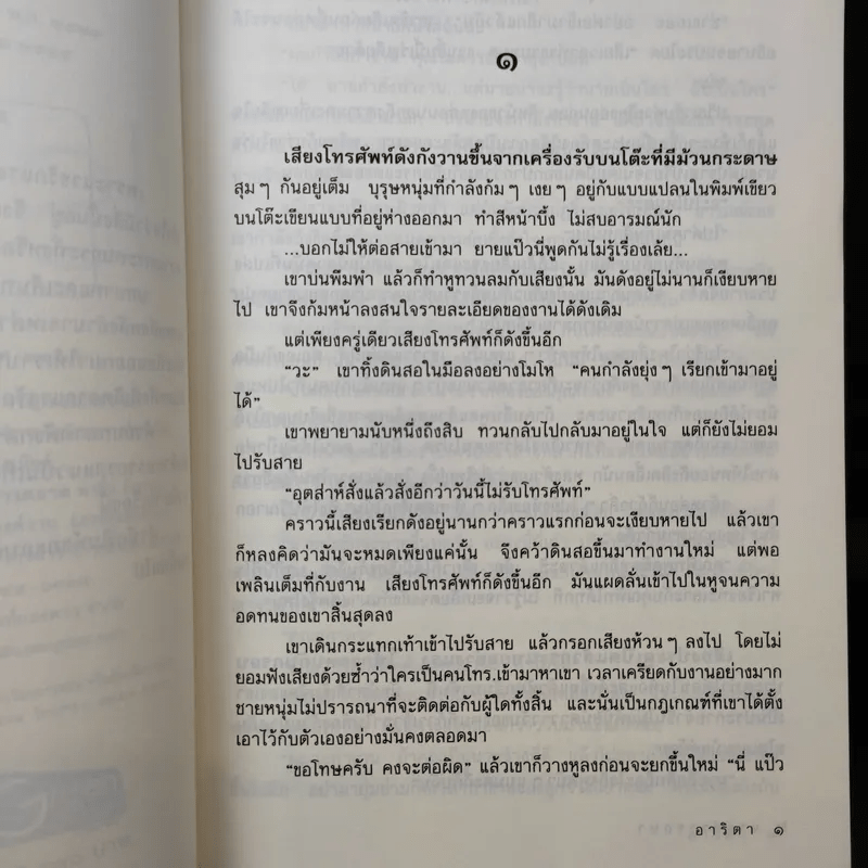 แรงปรารถนา - อาริตา