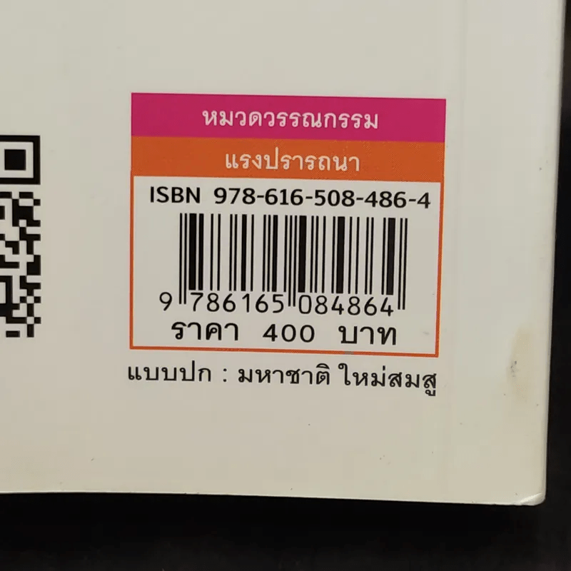 แรงปรารถนา - อาริตา