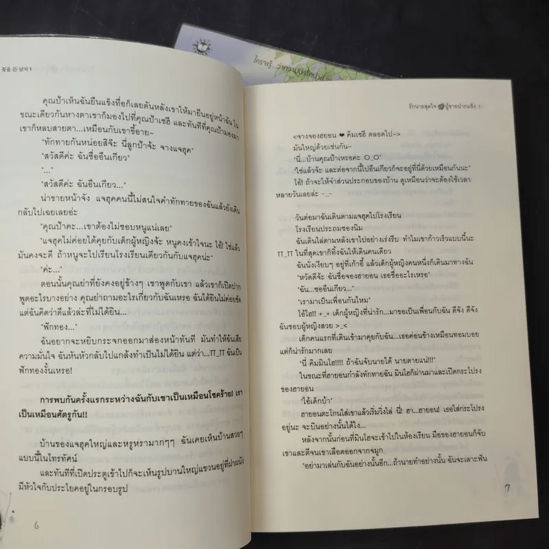 นิยายแจ่มใส รักนายสุดใจผู้ชายปากแข็ง 2 เล่มจบ - อังมาชอนซา