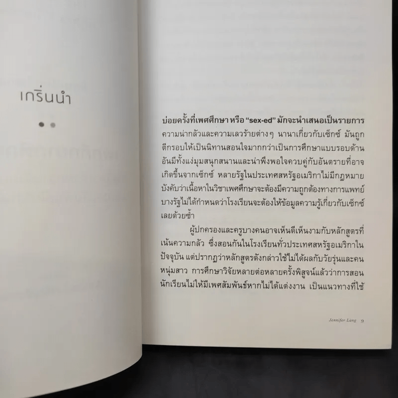 Consent เพศศึกษากติกาใหม่ - Jennifer Lang