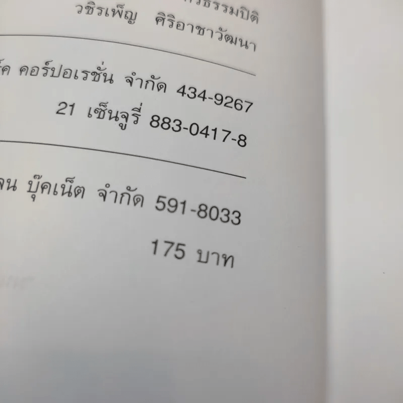 บันทึกการเดินทางของบรรณาธิการคนหนึ่ง - มนทิรา