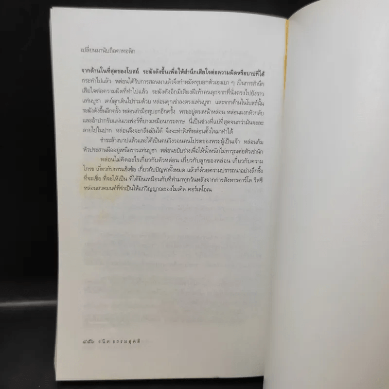 The Godfather เดอะก๊อดฟาเธอร์ - Mario Puzo เขียน, ธนิต ธรรมสุคติ แปล