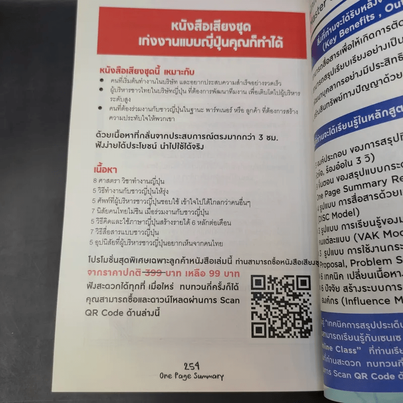 เปลี่ยนยากเป็นง่าย ด้วยการคิดบนกระดาษ 1 ใบ ที่คนญี่ปุ่นใช้ - ศุภวิทย์ ภาษิตนิรันดร์,วุฑูรย์ สูงกิจบูล