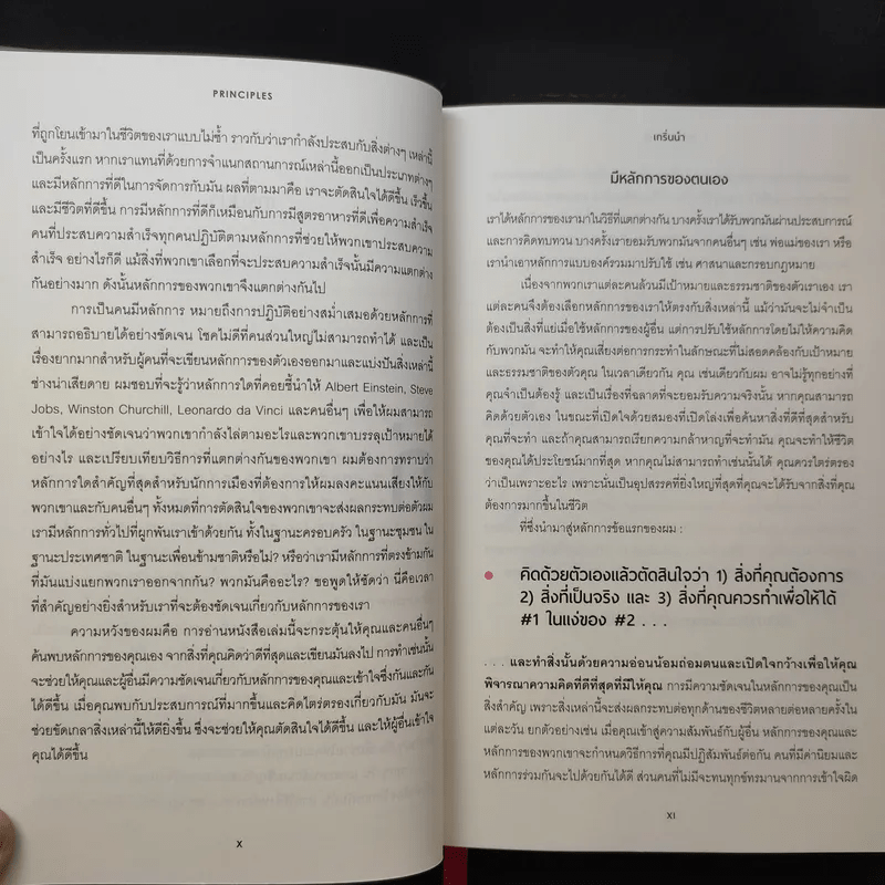 Principles : Life & Work (ปกแข็ง) - Ray Dalio