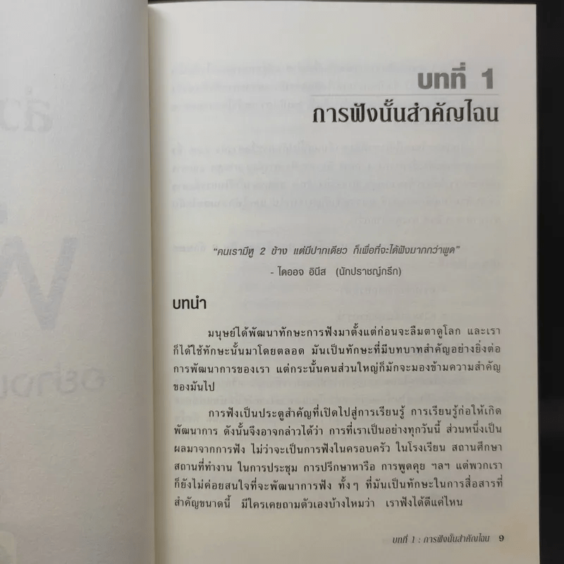 ฟังคิดอ่านเขียน - ฝ่ายวิชาการบิสคิต