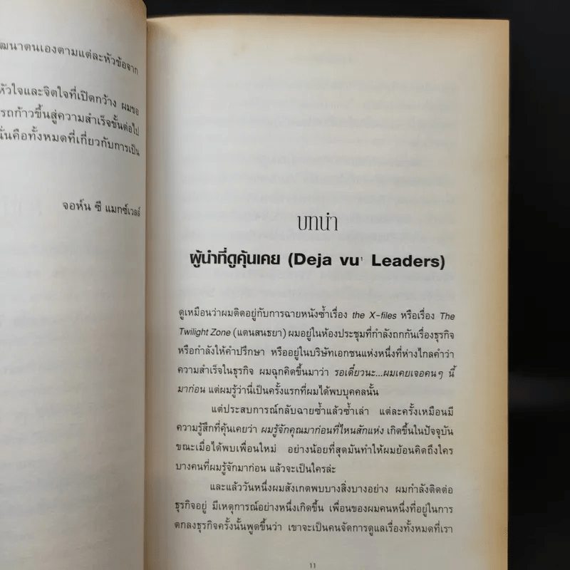 9 สูตรสุดยอดที่ผู้นำต้องมี 9 Things a Leader Must Do - Dr.Henry Cloud