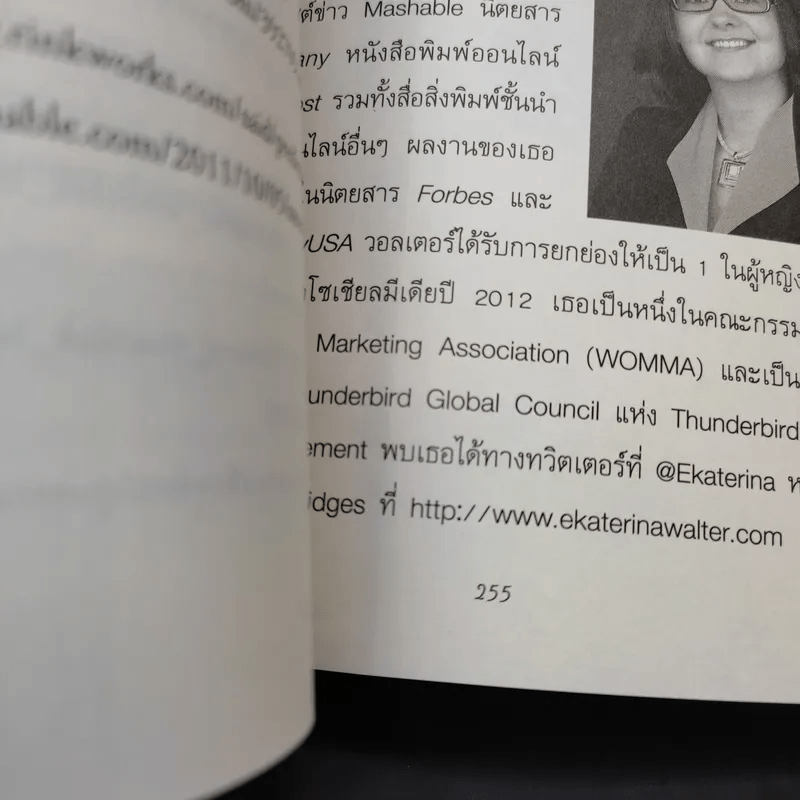 คิดแบบอัจฉริยะ มาร์ก ซักเกอร์เบิร์ก : Think Like Zuck - Ekaterina Walter (เอคาเทรีนา วอลเตอร์)