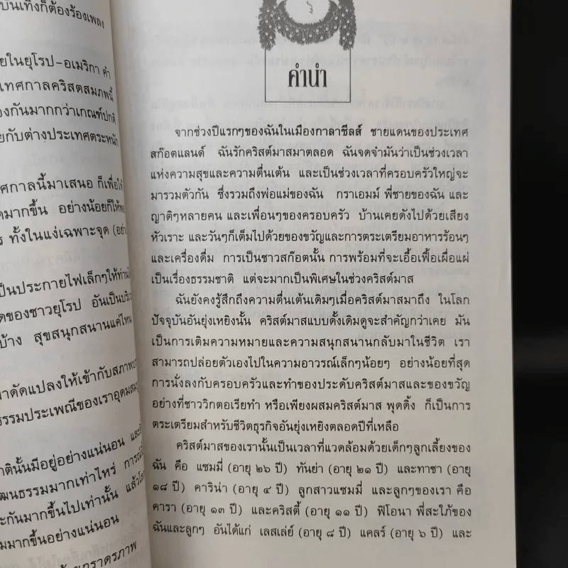 คริสต์มาสแบบดั้งเดิม - จูดิธ และ มาร์ติน มิลเลอร์