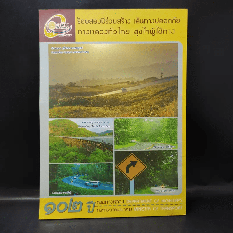 วารสารทางหลวง ปีที่ 51 ฉบับที่ 3 พ.ค.-มิ.ย.2557