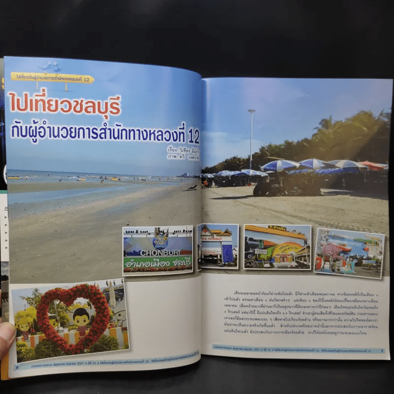 วารสารทางหลวง ปีที่ 51 ฉบับที่ 3 พ.ค.-มิ.ย.2557