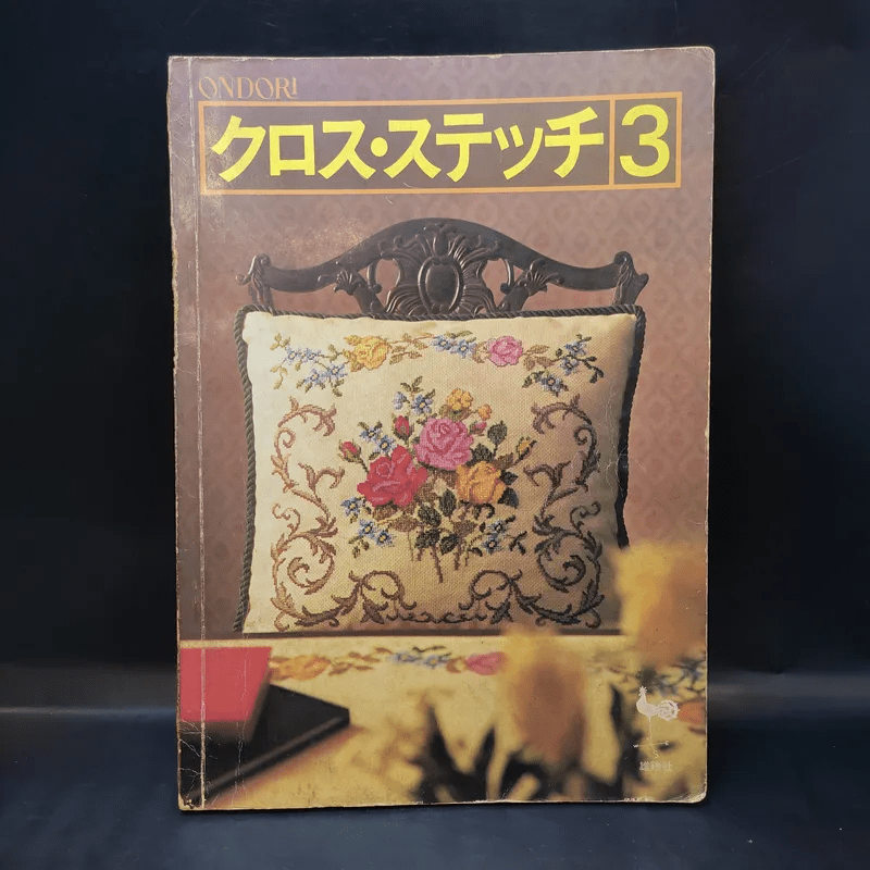 หนังสือสอนถักโครเชต์ภาษาญี่ปุ่น