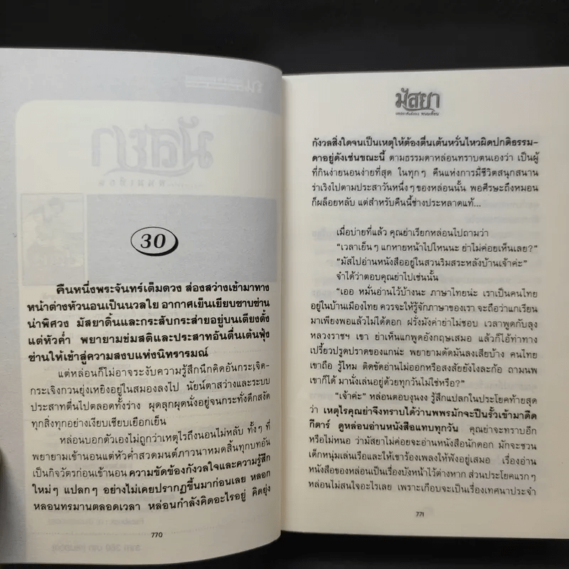 มัสยา 2 เล่มจบ - พนมเทียน