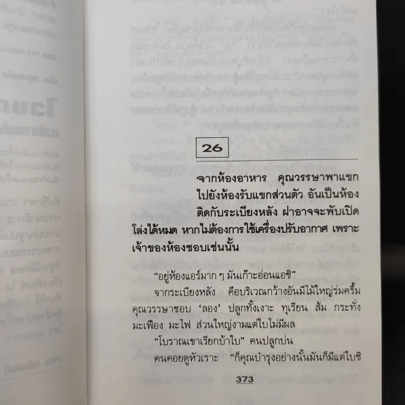 ไวษณวี 2 เล่มจบ - ทมยันตี