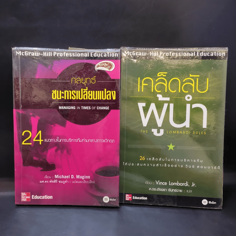 McGraw-Hill Professional Education รวมหนังสือธุรกิจ,จิตวิทยา 7 เล่ม