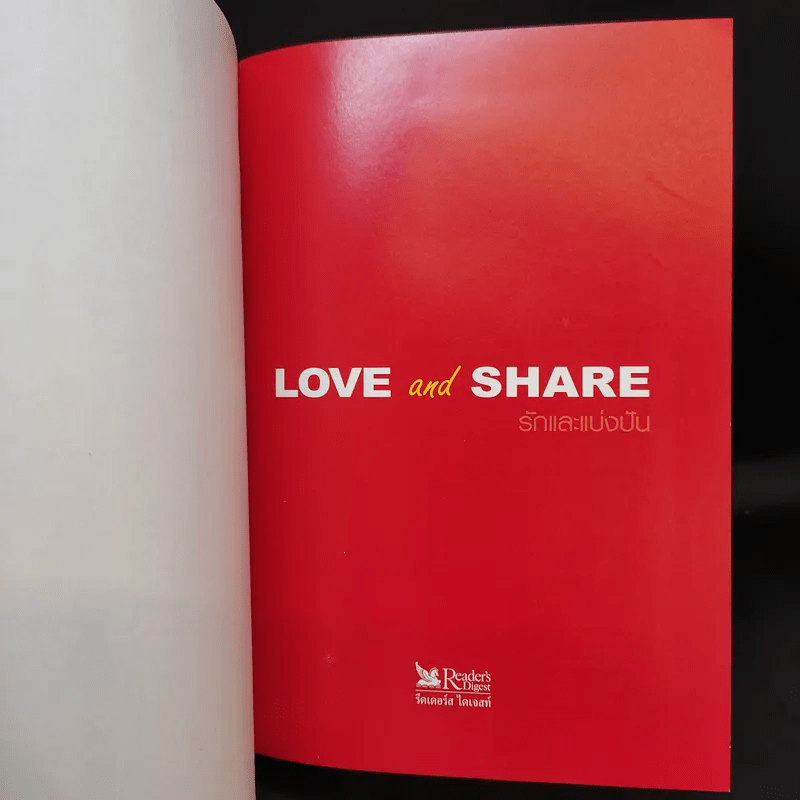 Love and Share รักและแบ่งปัน เรียนภาษาอังกฤษจากเรื่องที่คุณชื่นชอบ