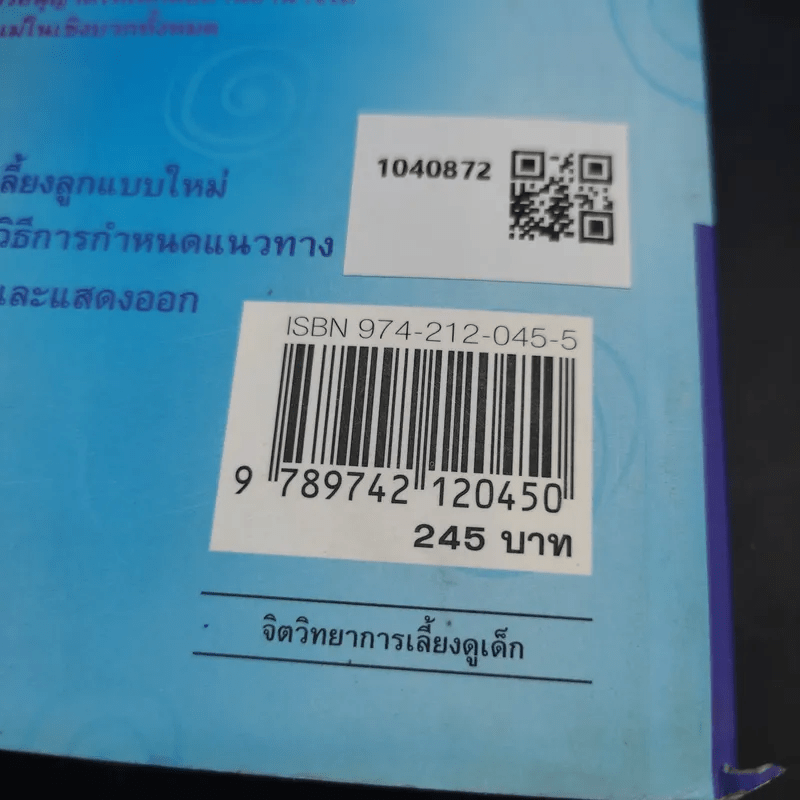 เด็กน้อยจากสรวงสวรรค์ Children are from Heaven - John Gray, Ph.D.