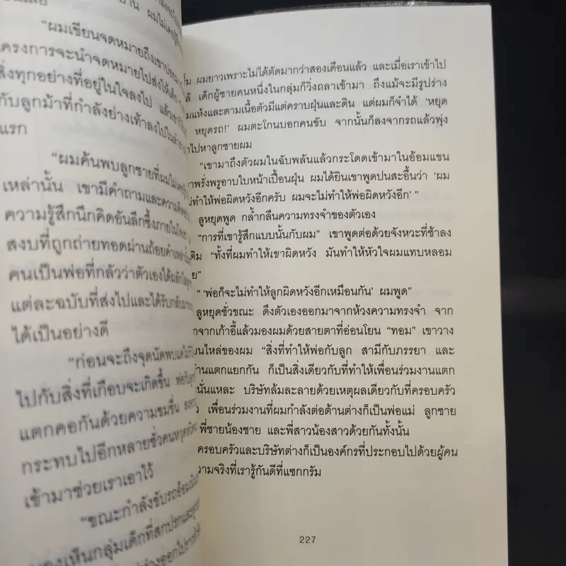 วิธีพาตัวเองออกจาก กล่อง ใบเล็ก : Leadership and Self-Deception - The Arbinger Institute