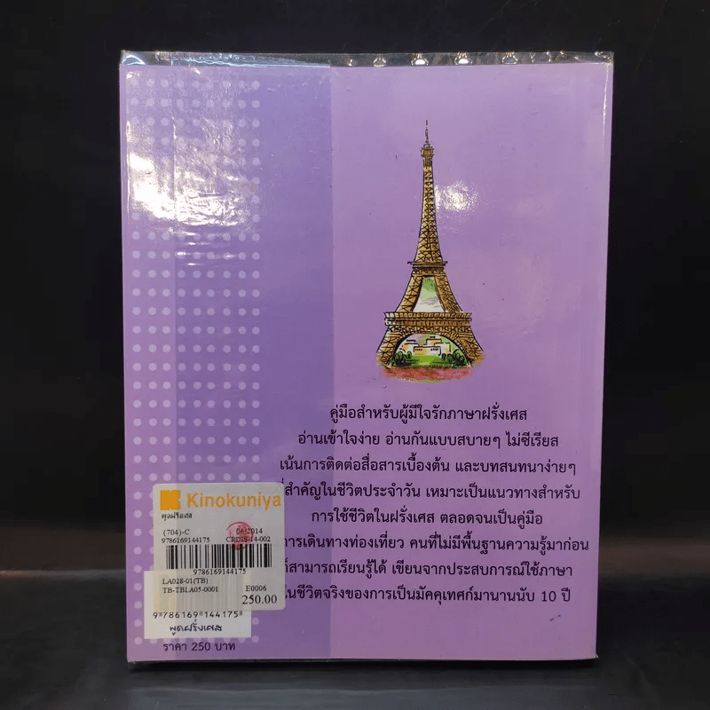 พูดฝรั่งเศส - เฑียร ธรรมดา