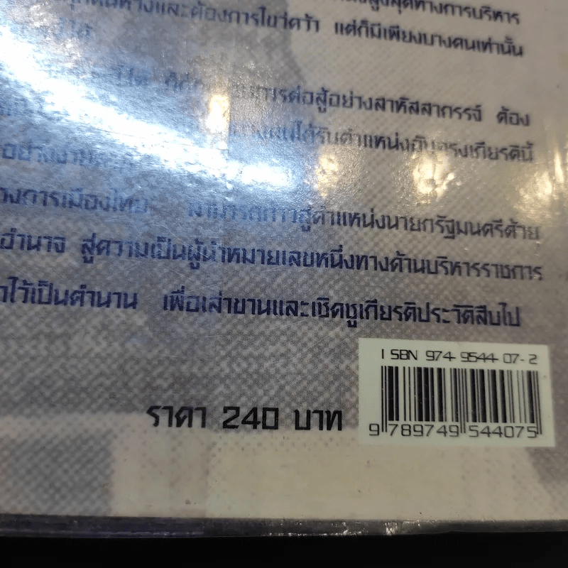 23 สุดยอดผู้นำรัฐบาล อดีต-ปัจจุบัน - จิรวัฒน์ รจนาวรรณ