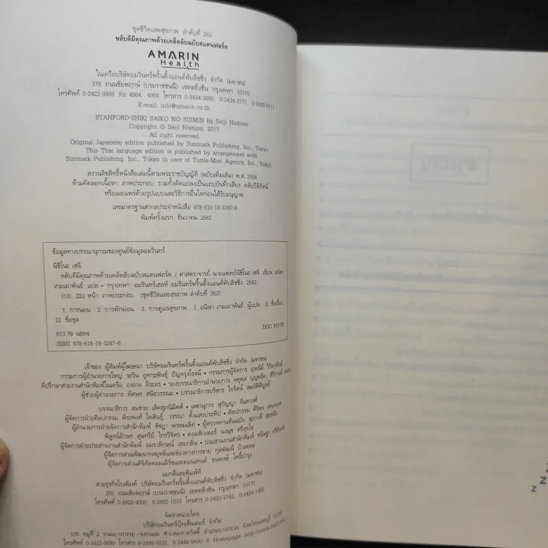 หลับดีมีคุณภาพด้วยเคล็ดลับฉบับสแตนฟอร์ด - Seiji Nishino, Prof. Dr. (นิชิโนะ เซจิ, ศ.น.พ.)