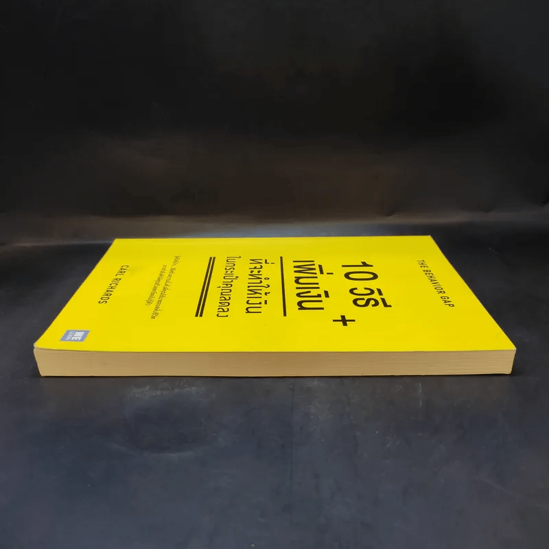 10 วิธีเพิ่มเงินที่จะทำให้เงินในกระเป๋าคุณลดลง : The Behavior Gap - Carl Richards