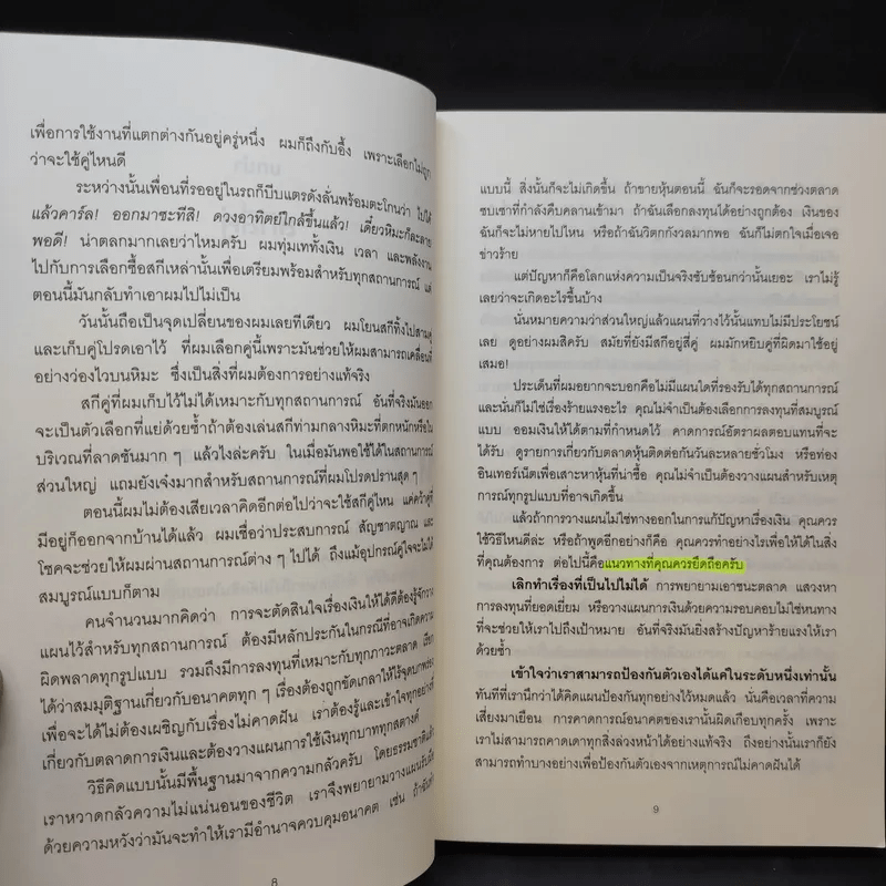 10 วิธีเพิ่มเงินที่จะทำให้เงินในกระเป๋าคุณลดลง : The Behavior Gap - Carl Richards