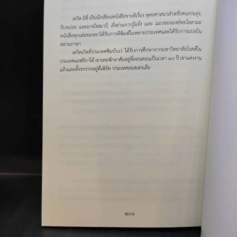 พลังแห่งเหมียว - David Michie (เดวิด มิชี่)