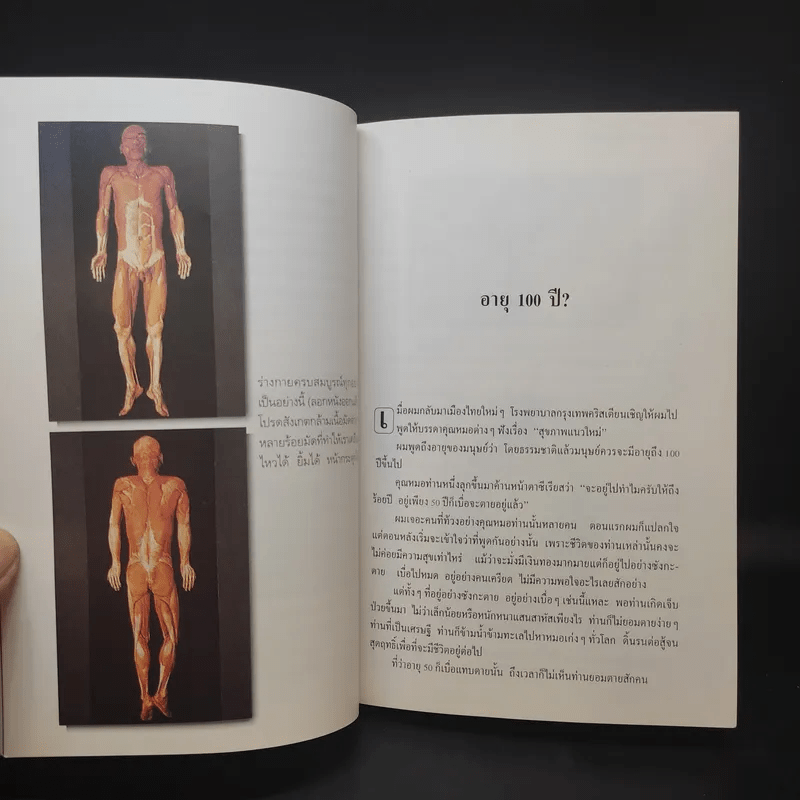 ชีวิตเริ่มต้นเมื่อ 70 - สาทิส อินทรกำแหง